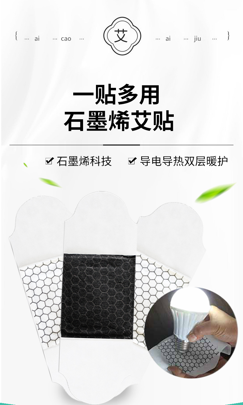 石墨烯艾灸贴加工