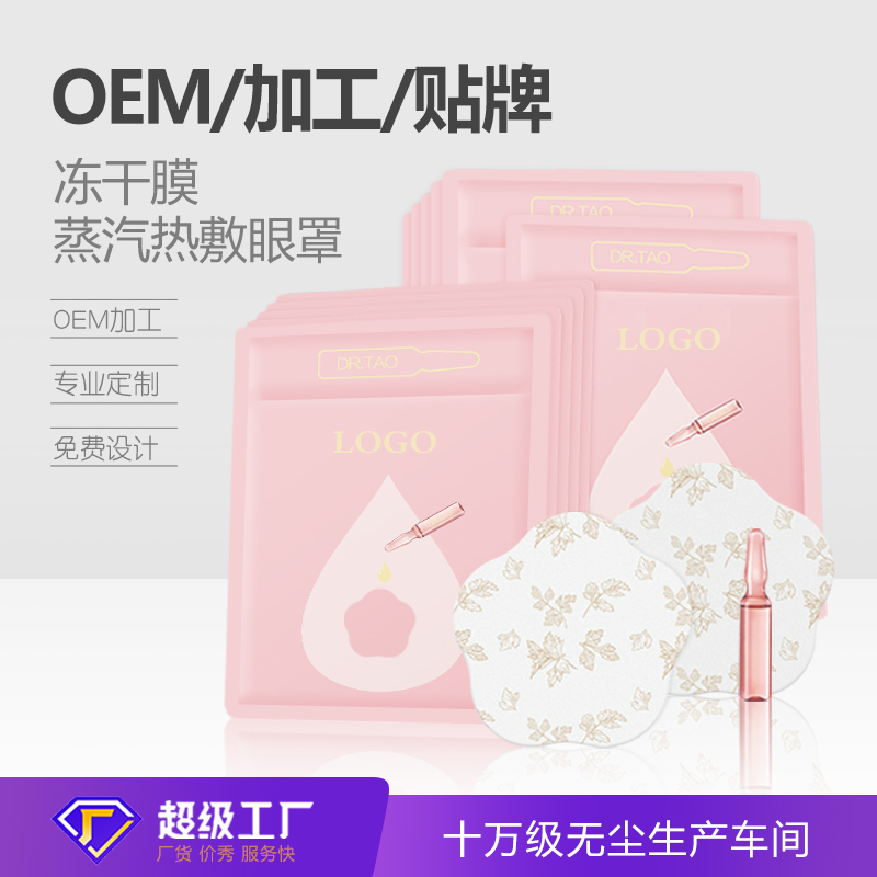 精油贴代工