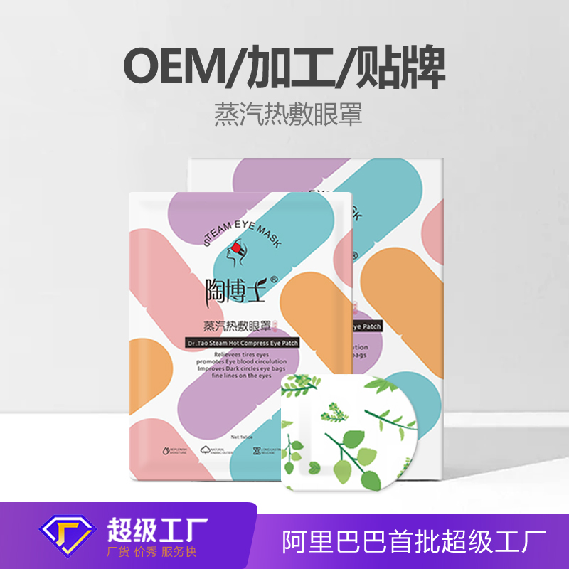 普通蒸汽眼罩定制