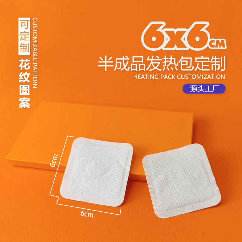 6*6发热包  半成品