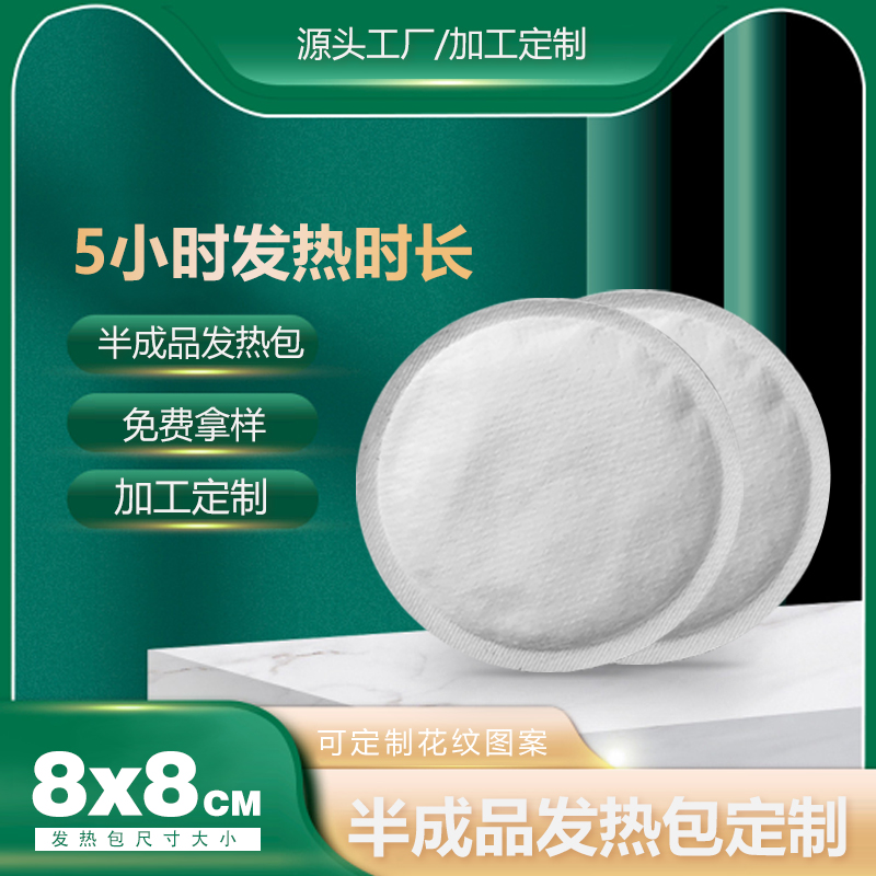 8*8圆形发热包