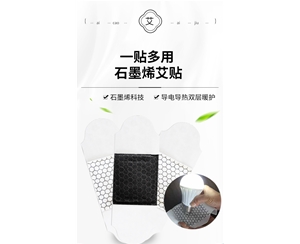 石墨烯艾灸贴加工
