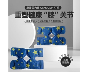 膝盖贴代工