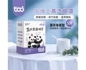 陶博士新款熊猫薰衣草眼罩