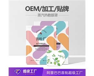 普通蒸汽眼罩定制