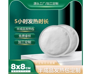 8*8圆形发热包